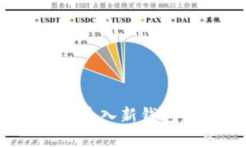 如何在Tokenim中导入新钱包：详细步骤与指南