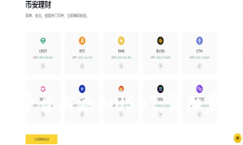 标题
如何在IM2.0平台上添加USDT：详细步骤与注意事项