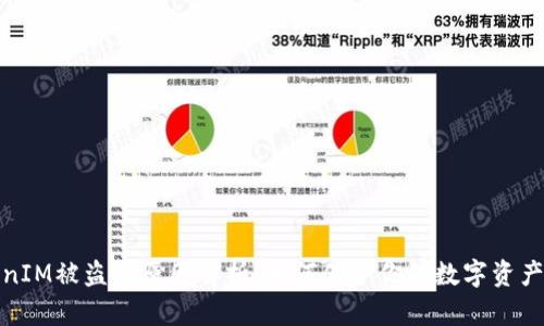 TokenIM被盗的原因解析：如何保护你的数字资产安全