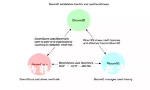 IM2.0：畅享免费的转账服务，轻松实现资金自由流动