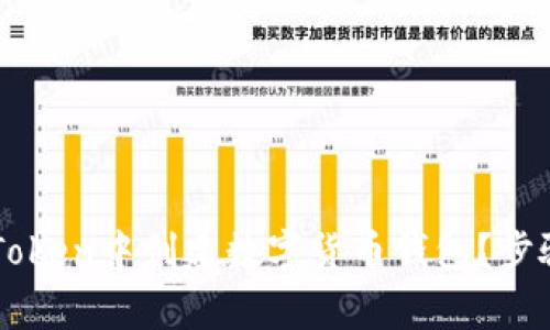 ### 如何在imToken中创建数字货币钱包？步骤详解与常见问题