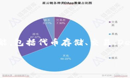 关于imToken 2.0是否有“分糖果”的活动，我们首先需要了解一些背景信息。imToken 是一款知名的数字钱包，提供了多种功能，包括代币存储、交易、DeFi 和 NFT等。很多数字作品或应用在推出时会进行推广活动，例如分发糖果（Airdrop），这一般是为了吸引用户和增加使用量。

### imToken 2.0：探讨其糖果分发活动的内幕