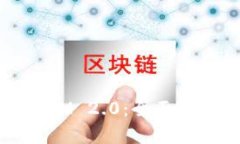 虚拟货币钱包IM 2.0：全面解析与使用指南