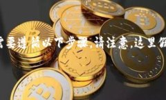 要将Shiba Inu（SHIB）代币添加到tokenim（假设这是一