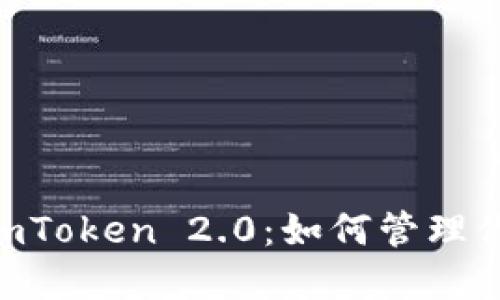 NFT地址与imToken 2.0：如何管理你的数字资产