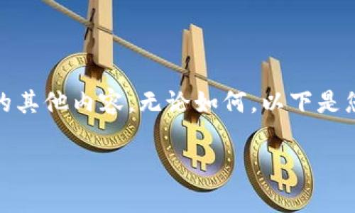 为了给您提供帮助，首先我需要确认您是提到“Tokenim”这个平台的登录功能，还是您所指的其他内容。无论如何，以下是您所请求的信息展示，包括一个、相关关键词、内容主体大纲以及将要写的详细问题解决方案。

### Tokenim登录技巧与常见问题解析