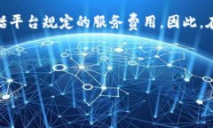 在 Tokenim 上进行转出时，手续费会从您的充值账