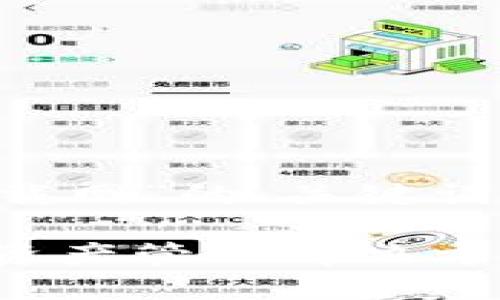 以下是关于“imtoken2.0钱包app下载网”的、关键词、内容大纲以及相关问题的详细描述：

imToken 2.0钱包：安全便捷的数字资产管理解决方案