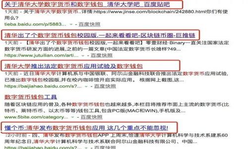 Title: 加密货币可以用支付宝吗？全面解读及其影响

Keywords: 加密货币, 支付宝, 数字货币, 支付方式

Outline:
1. 引言
   - 加密货币的兴起
   - 支付宝的背景和发展

2. 支付宝的功能与特点
   - 支付宝的基本介绍
   - 支付宝的支付方式
   - 支付宝的安全性分析

3. 加密货币的概念与市场概述
   - 加密货币的定义
   - 加密货币的种类
   - 加密货币的市场现状

4. 支付宝与加密货币的现状
   - 支付宝支持哪些类型的支付方式
   - 支付宝与加密货币的关系

5. 使用支付宝购买加密货币的可行性分析
   - 支付宝能否直接购买加密货币
   - 其他间接方式的探讨

6. 影响与未来展望
   - 支付宝和加密货币的连接可能性
   - 未来支付方式的发展趋势

7. 结论
   - 加密货币与支付宝的潜在合作

---

### 引言

近年来，加密货币的兴起改变了全球的金融格局，与此同时，移动支付的便捷性使支付宝等支付平台逐渐成为人们日常生活中不可或缺的工具。本文将探讨“加密货币可以用支付宝吗”这一话题，从多个角度分析其可行性与未来可能性，希望对读者提供深入的见解。

### 支付宝的功能与特点

#### 支付宝的基本介绍

支付宝是中国著名的支付平台，最初是作为电子商务交易的一种保障。如今，支付宝已拓展至在线支付、生活缴费、金融服务等多种功能。用户只需绑定银行卡或使用余额，即可轻松完成各类支付，极大地方便了消费者的生活。

#### 支付宝的支付方式

支付宝提供了多种支付方式，包括二维码支付、转账、购物支付等。随着科技的发展，支付宝还推出了基于人脸识别的支付功能，使得支付过程更加便捷和安全。这些特点使得支付宝成为了很多消费者首选的支付工具。

#### 支付宝的安全性分析

在支付领域，安全性是用户最为关注的因素之一。支付宝采用了多重防护机制，包括用户身份验证、一级加密等措施，以保障用户资金安全。虽然加密货币的交易较为匿名和去中心化，但支付宝的安全性依旧是其受欢迎的原因之一。

### 加密货币的概念与市场概述

#### 加密货币的定义

加密货币是一种利用密码学技术来实现交易安全、控制货币创造以及验证资产转移的数字货币。比特币、以太坊等是当前市场上比较知名的加密货币。它们具有去中心化、匿名性和全球化等特点，吸引了大量投资者。

#### 加密货币的种类

目前，市场上存在数百种不同类型的加密货币，主要包括比特币（Bitcoin）、以太坊（Ethereum）、瑞波币（Ripple）、莱特币（Litecoin）等。每种加密货币都有其独特的特性和应用场景，使得投资者在选择时有多种选择。

#### 加密货币的市场现状

在过去几年中，加密货币市场经历了剧烈的波动。根据市场行情，市场市值几时涨到数万亿美元，同时也经历了多次崩盘。尽管存在风险，但加密货币依然吸引了众多投资者的目光，成为了一种新的投资方式。

### 支付宝与加密货币的现状

#### 支付宝支持哪些类型的支付方式

支付宝作为一个强大的支付平台，支持包括信用卡、借记卡、余额支付等多种支付方式。但是，涉及加密货币的相关支付则较为有限，具体原因将会后续分析。

#### 支付宝与加密货币的关系

当前，支付宝并没有直接支持加密货币交易，因此用户无法通过支付宝直接购入加密货币。同时，支付宝之前也对加密货币的交易进行过限制，强调了要维护金融市场的稳定。因此，可以说这两者之间的关系目前相对而言比较冷淡。

### 使用支付宝购买加密货币的可行性分析

#### 支付宝能否直接购买加密货币

从目前的情况来看，用户无法直接通过支付宝进行加密货币的购买。这是由于支付宝的政策限制，以及对于加密货币的监管不确定性。用户需要借助其他平台进行加密货币的购买，然后再将其转移到个人加密货币钱包中。

#### 其他间接方式的探讨

尽管无法直接使用支付宝购买加密货币，但用户可以通过先使用支付宝为其他的支付平台充值，然后在这些平台上进行交易。同时，用户也可以考虑通过P2P交易的方式，将支付宝作为收付款的一种手段，但这存在一定的风险。

### 影响与未来展望

#### 支付宝和加密货币的连接可能性

随着数字货币和区块链技术的发展，未来支付宝可能会逐步开放与加密货币相关的功能。若能够与主流的加密货币交易平台进行合作，将有助于提升其用户体验，并进一步扩大市场影响力。

#### 未来支付方式的发展趋势

金融科技的迅速发展促使支付方式不断创新，随着用户需求的变化，支付宝也可能会逐步探索包括加密货币在内的多样化支付方式。这将影响整个支付行业的规则与发展，也为加密货币未来进入主流市场铺平道路。

### 结论

目前，加密货币尚不能直接通过支付宝进行购买，但是随着市场的发展与用户需求的变化，未来这种关系有望实现转变。消费者在使用支付工具时应意识到相关风险，保持谨慎态度。希望本文能帮助读者更好地理解加密货币与支付宝之间的动态关系。

---

### 相关问题分析

1. **加密货币是什么？**
   - 定义
   - 主要类型
   - 与传统货币的不同

2. **支付宝是怎样运行的？**
   - 背景
   - 功能
   - 安全措施

3. **加密货币与传统支付方式的比较？**
   - 便利性
   - 安全性
   - 费用

4. **使用支付宝进行加密货币交易的风险与挑战？**
   - 政策风险
   - 诈骗风险
   - 技术风险

5. **未来的支付趋势是什么？**
   - 移动支付的普及
   - 数字货币的崛起
   - 加密交易的可能性

6. **如何保护自己在加密货币和支付平台上的资产安全？**
   - 安全措施
   - 防范技巧
   - 正确的使用方法

以上问题的深入探讨将为读者提供丰富的信息，帮助他们在加密货币和支付平台的使用中做出更明智的选择。