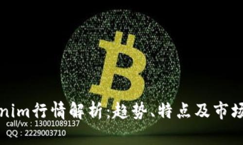 Tokenim行情解析：趋势、特点及市场分析