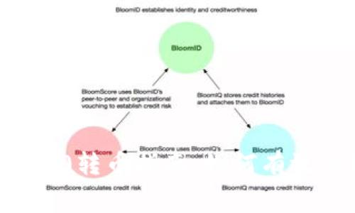 ImToken 2.0转币指南：如何有效管理矿工费