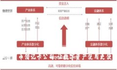 加密货币借记卡公司：让数字资产使用更便利