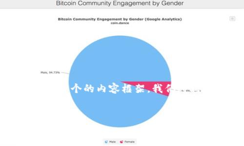 为了帮助您理解tokenim的余额图片，我们可以围绕这个主题创建一个的内容框架。我们将构建一个合适的，几个相关关键词，然后制定内容大纲和相关问题。

### 
如何查看和管理您的Tokenim余额？