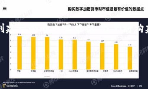 为了帮助您理解tokenim的余额图片，我们可以围绕这个主题创建一个的内容框架。我们将构建一个合适的，几个相关关键词，然后制定内容大纲和相关问题。

### 
如何查看和管理您的Tokenim余额？