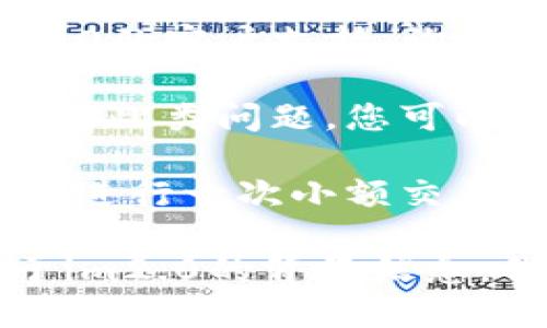 根据您提供的信息，im2.0具体指的是什么平台或工具并不明确，也没有提供相关的上下文。因此，我无法具体回答im2.0是否支持USDT（泰达币）的使用。

通常情况下，是否支持USDT取决于该平台的支付系统、支持的加密货币种类和相关政策。以下是一些可能帮助您了解im2.0是否支持USDT的步骤和方法：

1. **查看官方文档**: 通常交易平台或应用会在其官方网站上提供支持的加密货币列表。您可以检查相关的使用说明或FAQ部分。

2. **联系客户支持**: 如果找不到相关信息，您可以直接联系im2.0的客户支持，询问他们是否支持USDT。

3. **社交媒体与社区**: 有些用户可能在论坛或社交媒体上讨论过此类问题。您可以搜索相关的内容，看看其他用户的经验。

4. **尝试交易**: 如果安全并且您了解如何使用该平台，可以尝试进行一次小额交易，看看是否能使用USDT。

请您根据实际的平台功能和政策进行确认，如果可以提供更多关于im2.0的背景信息，我可以尝试为您提供更具体的建议。