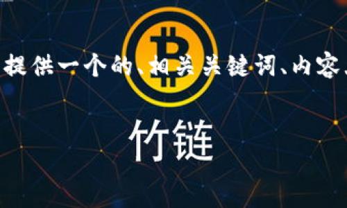 为了帮助你更好地了解“tokenim真假图片”，我将提供一个的、相关关键词、内容大纲，同时也会提出6个相关问题并进行详细介绍。


如何辨别Tokenim真假图片：全面指南