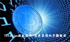 Tokenim提现教程：简单易懂的步骤解析