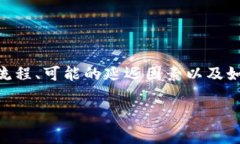 在撰写关于“imToken 2.0 转账5GH到账时间”的内容