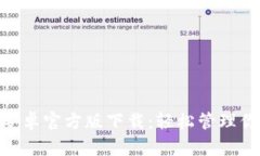 : TokenIM安卓官方版下载：轻松管理你的数字资产