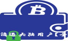 :Tokenim是否清退大陆用户？全面解读与分析