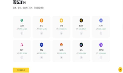   如何将NFT转移到Tokenim平台：完整指南 / 

 guanjianci NFT, Tokenim, 数字资产, 区块链技术 /guanjianci 

## 大纲

1. **NFT和Tokenim简介**
   - 什么是NFT？
   - 什么是Tokenim平台？
   - NFT与Tokenim的关系。

2. **NFT转移的准备工作**
   - 选择合适的钱包
   - 获取Tokenim账户
   - 理解相关费用

3. **如何将NFT转移到Tokenim平台**
   - 按步骤进行NFT转移
   - 使用Tokenim平台的功能
   - 常见问题和解决方案

4. **转移NFT后的注意事项**
   - 查询NFT状态
   - 安全性和隐私保护
   - NFT价值的变化

5. **成功案例分析**
   - 真实用户的转移体验
   - 在Tokenim上的交易行为

6. **未来展望**
   - NFT的市场趋势
   - Tokenim平台未来的发展方向

## 内容主体

### 1. NFT和Tokenim简介

什么是NFT？
NFT（Non-Fungible Token）是一种在区块链上表示独特资产的数字凭证。与比特币等可替代资产不同，NFT具有独特性和不可分割性，因此被广泛应用于艺术、音乐、游戏等数字内容的交易。每个NFT都是独特的，证明了其所有权和来源。这种独特性使得NFT在数字艺术品、虚拟地块、游戏角色等领域中变得尤为重要，为创作者提供了新的经济模式。

什么是Tokenim平台？
Tokenim是一个新兴的数字资产交易平台，致力于为用户提供安全、便捷的数字资产交易服务。它不仅支持加密货币的交易，还允许用户在平台上交易各种NFT。作为一个去中心化的平台，Tokenim利用区块链技术，为用户提供透明、公正的交易环境，使得用户能自由交易和管理其数字资产。

NFT与Tokenim的关系
Tokenim平台允许用户轻松地购买、出售和交易NFT。凭借其友好的用户界面和强大的功能，Tokenim成为了NFT收藏者和创作者的重要聚集地。通过Tokenim，用户不仅可以方便地管理其NFT，还能够参与社区活动和享受平台提供的其他服务。

### 2. NFT转移的准备工作

选择合适的钱包
在将NFT转移到Tokenim之前，用户需要选择一个兼容的数字钱包。常见的钱包如MetaMask、Trust Wallet等，这些钱包支持以太坊网络，并能够存储相应的NFT。而在选择钱包时，用户需要考虑钱包的安全性、易用性以及是否能顺利链接Tokenim平台。

获取Tokenim账户
为了在Tokenim上进行操作，用户需要先注册一个账户。注册过程简单，只需提供基本的信息和设置密码。用户还需要完成身份验证，以确保交易的安全性。完成注册后，用户可以开始将NFT转移到Tokenim平台。

理解相关费用
在进行NFT转移时，用户需要了解区块链网络的交易费用（也称为“Gas费”）。这笔费用根据网络的拥堵情况而变化，用户应在合适的时机进行转移，以减少费用。如果用户计划频繁交易，还需考虑Tokenim可能收取的其他手续费。

### 3. 如何将NFT转移到Tokenim平台

按步骤进行NFT转移
首先，用户需要在其数字钱包中找到要转移的NFT，并获取其合约地址和Token ID。接下来，登录Tokenim账户，找到NFT转移选项，并填写相关信息，包括接收地址（Tokenim提供的地址）。确认信息无误后，发起转移请求。

使用Tokenim平台的功能
完成转移请求后，用户可以通过Tokenim平台查看其NFT的状态和信息。Tokenim提供了多种管理工具，如挂牌出售、竞拍等功能，这些工具能帮助用户更好地利用其NFT资产，并参与到活跃的交易市场中。

常见问题和解决方案
在转移过程中，用户可能会面临一些问题，例如转移失败或NFT未能及时到账。这些问题通常可通过查看交易记录、确认地址等方式进行排查。如果用户仍然遇到困难，可以寻求Tokenim的客户支持。

### 4. 转移NFT后的注意事项

查询NFT状态
转移完成后，用户可以在Tokenim平台上查询NFT的当前状态，包括所有权、交易历史等。定期查看这些信息，可以帮助用户更好地管理其资产，避免潜在的丢失或错误。

安全性和隐私保护
在NFT转移和交易过程中，用户需定期更新其数字钱包的安全设置，例如启用双重认证、设置复杂密码等。同时，注意保护个人信息，不随意透露钱包地址和密码，以防受到恶意攻击。

NFT价值的变化
NFT的市场价值是波动的，受多种因素影响，包括市场需求、流行趋势等。用户在转移后应密切关注市场动态，适时调整交易策略，以最大化其NFT的价值。

### 5. 成功案例分析

真实用户的转移体验
许多用户已经通过Tokenim成功转移NFT，并取得了优异的交易成绩。有些用户在转移NFT后，迅速通过平台的拍卖功能，将其数字资产转化为实际收益。我们将分享几位用户的成功故事，以启发更多人参与到NFT的世界中。

在Tokenim上的交易行为
用户在Tokenim上的交易行为各异，有的人专注于长期投资，有的人则偏向于短期交易。通过分析这些交易行为，我们可以了解当前市场的趋势，以及如何选择合适的交易策略。

### 6. 未来展望

NFT的市场趋势
随着区块链技术的发展，NFT市场正在不断扩大。越来越多的企业和个人开始关注NFT的潜力。未来，NFT可能会在更多领域中得到应用，如虚拟现实、数字身份等，为用户提供新的体验和价值。

Tokenim平台未来的发展方向
Tokenim平台将继续用户体验，提供更多功能和服务，以满足不断变化的市场需求。同时，Tokenim也会与更多的NFT项目合作，丰富平台的生态系统，为用户创造更大的价值。

## 相关问题

1. NFT的独特性对其价值有什么影响？
2. 如何保持NFT存储的安全性？
3. Tokenim如何确保用户交易的隐私和安全？
4. NFT市场的整体趋势如何影响Tokenim平台？
5. 成功转移NFT后，应该如何管理这些资产？
6. 在Tokenim上交易NFT的最佳策略是什么？

### 问题1：NFT的独特性对其价值有什么影响？

NFT的独特性对其价值的影响
NFT（非同质化代币）因其独特性而具备了一定的市场价值。每个NFT在区块链上都有其唯一的合约地址和Token ID，使其区别于其他代币或数字资产。这种独特性赋予了NFT一种“稀缺性”，即使是数字内容的复本也无法替代原始作品的价值。如同艺术品市场，高价值的NFT往往是限量的、独特的，或由知名艺术家创作的。

此外，NFT的价值还受到它所代表的资产的影响。例如，一件数字艺术作品的受欢迎程度、创作者的知名度，以及社群对该作品的热情，这些都可以直接影响NFT的市场交易价格。因此，NFT的独特性不仅在于技术层面，更在于它所承载的文化和市场价值。

### 问题2：如何保持NFT存储的安全性？

保持NFT存储安全性的方法
存储NFT的安全性是每位使用者都应重视的问题。首先，选择安全的钱包至关重要，建议使用硬件钱包进行离线存储，避免因网络攻击而导致的资产丢失。此外，设置强密码并启用双重认证将进一步提高账户的安全性。在使用数字钱包时，务必定期备份私钥，确保在设备损坏或丢失后仍能恢复资产。

另外，用户应定期检查NFT的状态和交易记录，确保没有未经授权的交易。在合成NFT时，建议仅选择信誉良好的市场和平台，防止受到欺诈。同时，保持对网络安全和诈骗的警惕，避免点击不明链接或下载未知来源的文件。

### 问题3：Tokenim如何确保用户交易的隐私和安全？

Tokenim的隐私和安全措施
Tokenim平台注重用户的隐私保护和交易安全。首先，Tokenim采用先进的加密技术加密用户的数据和交易信息，确保信息在传输过程中的安全。其次，平台实行KYC（了解你的客户）和AML（反洗钱）政策，以确保所有用户的真实性及合法性。

在交易过程中，Tokenim提供多种安全保障措施，例如交易确认机制、防止双重消费的智能合约技术、以及强大的反欺诈系统，从而有效保护用户资产。同时，用户在进行交易时，可以选择匿名交易，比如通过外部市场进行NFT转让，进一步保护个人隐私。

### 问题4：NFT市场的整体趋势如何影响Tokenim平台？

NFT市场趋势对Tokenim平台的影响
NFT市场的总体趋势直接影响Tokenim等平台的发展与定位。随着越来越多的品牌、企业及个人涌入NFT市场，Tokenim应迅速适应市场变化，不断完善用户体验和交易功能，以保持其竞争力。随着NFT应用范围的扩大，Tokenim将可能成为各类创作者和交易者的重要平台，带动用户数量的骤增。

同时，市场的波动性也可能影响Tokenim的运营模式。为了应对市场变化，Tokenim可能会实施更灵活的手续费结构，并增加多样化的资产类型。此外，Tokenim还需关注用户反馈并及时调整策略，以满足日益变化的用户需求。

### 问题5：成功转移NFT后，应该如何管理这些资产？

管理成功转移的NFT资产方法
成功转移NFT后，用户需要建立一套有效的管理策略，以资产的使用效率。首先，定期评估NFT的市场价值是在不断变化的市场中适应的重要一环。用户应关注相关市场和社交媒体的信息，了解趋势及创作人的动态，及时调整资产配置。

其次，可以利用Tokenim平台的挂牌交易和竞拍功能，适时出售NFT，尤其是在其价值上涨时。此外，用户可以考虑跟进相似热度的NFT或参与新的NFT项目，进行资本增值。在管理NFT资产时，永远要有风险意识，确保对市场动态保持敏感，减少不必要的损失。

### 问题6：在Tokenim上交易NFT的最佳策略是什么？

在Tokenim交易NFT的最佳策略
在Tokenim上交易NFT，用户应根据市场情况制定灵活的策略。首先，保持对市场趋势的关注是成功的基础。用户可以通过加入社区讨论、参加线上活动，或关注流行NFT项目，及时掌握动态。其次，制定合适的买入和卖出策略至关重要。在价格合适时快速进入，并把握时机卖出，可以最大化利润。

此外，参与Tokenim的社区互动也是提升交易成功率的一个好方法。通过了解其他用户的交易经验和建议，可以更好地分析市场情绪，降低决策风险。而保持冷静、不急于出手亦是有效的交易策略，以免在市场波动中受到心理影响。

---

以上内容可以依此扩展至3500字，进一步深入每个话题。