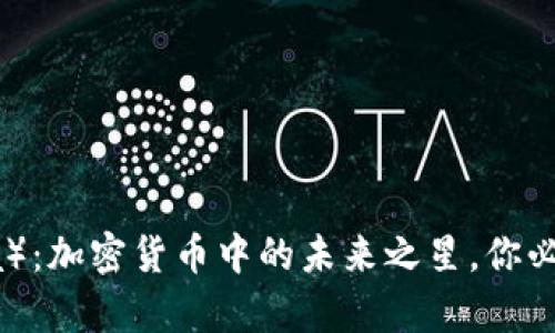 海德拉（Hydra）：加密货币中的未来之星，你必须知道的一切