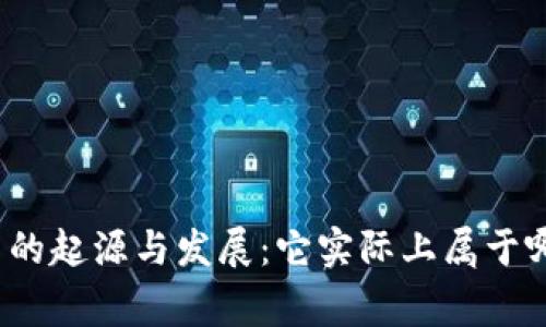 加密货币的起源与发展：它实际上属于哪个国家？