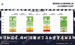   加密货币的特点及其应用详解 /  guanjianci 加密货