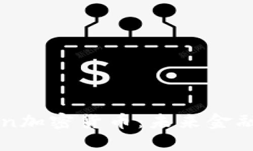 GlobalCoin加密货币：未来金融的革新者