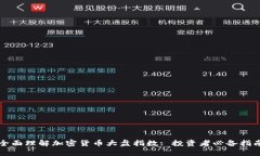 全面理解加密货币大盘指数: 投资者必备指南
