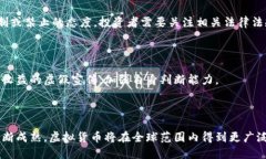   虚拟货币加密代码解析与应用 /  guanjianci 虚拟货