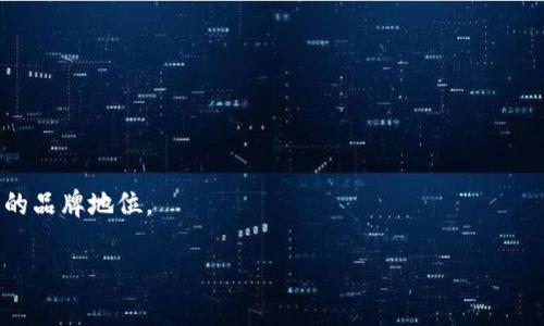 加密货币牌照的价值与市场趋势分析/  
加密货币, 牌照, 价值, 市场趋势/guanjianci  

### 内容主体大纲

1. **引言**
   - 介绍加密货币的快速发展
   - 牌照在加密货币市场中的重要性

2. **加密货币牌照的基本概念**
   - 什么是加密货币牌照
   - 牌照的种类与功能

3. **加密货币牌照的价值**
   - 牌照的法律保障
   - 提升企业信用与用户信任
   - 对交易和合规的积极作用

4. **全球市场中加密货币牌照的现状**
   - 主要国家和地区的牌照政策
   - 牌照发放和管理机构

5. **获得加密货币牌照的过程**
   - 申请流程
   - 申请中常见的挑战与解决方案

6. **加密货币牌照的经济效应**
   - 对企业的直接经济利益
   - 对整个行业的影响

7. **未来加密货币牌照的趋势**
   - 市场需求的变化
   - 各国政策的调整与影响

8. **结论**
   - 加密货币牌照的整体价值总结
   - 对行业未来发展的展望

### 详细内容

#### 引言
随着区块链技术的快速发展和加密货币的广泛应用，越来越多的投资者和企业开始关注这一领域。然而，在这个飞速发展的市场中，法律合规性和牌照的重要性日益凸显。加密货币牌照不仅是企业合法经营的证据，更是提升市场信誉和用户信任的关键所在。本篇文章将深入探讨加密货币牌照的价值以及市场趋势，为从业者和投资者提供有益参考。

#### 加密货币牌照的基本概念
什么是加密货币牌照
加密货币牌照是指由相关政府部门或金融监管机构签发的，允许企业在特定地域范围内进行加密货币交易、钱包服务、ICO等活动的法律文件。这些牌照的取得往往涉及一系列的合规程序与财务审查，以确保企业遵循国家及国际法律法规。

牌照的种类与功能
加密货币牌照主要分为几类，包括交易所牌照、钱包服务牌照和支付服务牌照等。每种牌照的功能和要求各不相同，例如交易所牌照通常需要较高的资本金及反洗钱合规措施，而钱包服务牌照则可能更注重用户资金安全等方面。通过法律合规获得的牌照不仅保护了消费者的利益，也有助于增强企业的市场竞争力。

#### 加密货币牌照的价值
牌照的法律保障
获得加密货币牌照是企业在法律框架内合法运营的基础，能有效降低法律风险。没有牌照的企业在运营中可能面临严厉的法律制裁和巨额罚款，甚至可能被迫停止业务。而拥有合法牌照的企业则能在法律的保护下，稳定地拓展市场。

提升企业信用与用户信任
在消费者保护日益受到重视的背景下，合法的加密货币牌照能显著提升企业的信誉。用户在选择金融产品与服务时，往往会倾向于那些具备合法运营资质的企业。因此，持有合法牌照的企业能更容易获取客户信任，有效提升用户黏性。

对交易和合规的积极作用
合规性的提高有助于加密货币行业的健康发展。加密货币牌照要求企业执行严格的合规措施，包括反洗钱（AML）和了解你的客户（KYC）程序。这不仅保护了用户，也推动了整个行业的可信赖性，促使更多的传统金融机构参与进来，形成良性循环。

#### 全球市场中加密货币牌照的现状
主要国家和地区的牌照政策
不同国家对加密货币牌照的态度截然不同，一些国家如瑞士、新加坡、马耳他对加密货币持开放态度，积极吸引企业。而一些国家如中国则采取限制措施，禁止各种加密货币交易和融资。了解相关国家的牌照政策对跨国经营的企业尤为重要。

牌照发放和管理机构
各国的牌照发放与管理机构也有所不同。例如，瑞士金融市场监督管理局（FINMA）负责监管金融服务行业，包括加密货币业务。而在美国，各州拥有独立的牌照发放机制，企业需要遵循州法律。这些机构的规定和执法力度直接影响企业的运营环境。

#### 获得加密货币牌照的过程
申请流程
申请加密货币牌照通常需要经过多个步骤，包括准备申请材料、提交申请、接受审查和等待结果。在此过程中，企业需提供详细的商业计划、合规体系和资金来源等信息，以证明其合法性和业务能力。

申请中常见的挑战与解决方案
申请加密货币牌照过程中，企业可能会遇到如信息不透明、监管政策变化等挑战。例如，一些国家的法律法规可能在短期内发生变化，导致申请条件和要求变动。为应对这一挑战，企业应保持与法律顾问的密切联系，及时调整策略。

#### 加密货币牌照的经济效应
对企业的直接经济利益
持有加密货币牌照的企业在资本市场上的融资机会更多，能够吸引更多的投资者。同时，合法经营能降低经营风险，建立稳定的客户基础，有助于提高收益水平。

对整个行业的影响
从行业层面看，牌照制度的完善能够促进合规经营，推动整个加密货币市场的健康发展。越来越多的企业获得合法牌照，意味着市场的正规化程度提升，也能吸引更多的传统金融机构参与进来，推动资金流入。

#### 未来加密货币牌照的趋势
市场需求的变化
随着越来越多的企业开始涌入加密货币市场，合规需求将持续增强，市场对牌照的需求也将随之上升。未来，更多国家可能会出台更明确的牌照政策，推动行业的规范化进程。

各国政策的调整与影响
随着全球对加密货币的关注加深，各国的监管政策也在不断调整。例如，部分国家可能会放宽对加密货币的监管，以吸引更多的企业，而另一些国家可能会加强监管，进一步限制不合规业务的发展。企业需要保持对政策变化的敏感度，以便及时应对。

#### 结论
总之，加密货币牌照的价值体现在多个方面，包括法律保障、信用提升与行业合规性。随着市场的发展与政策的变化，持有合法牌照的企业将更具竞争优势，能够在激烈的市场竞争中立于不败之地。围绕加密货币牌照的未来，行业参与者需要不断适应变化，积极应对挑战，以实现可持续发展。

### 相关问题与详细介绍

1. **加密货币牌照的申请条件有哪些？**
   
   申请条件的基本框架
   申请加密货币牌照通常要求企业符合一定的资本金、合规管理、技术能力和团队资质等多方面的标准。一般来说，不同国家对牌照的具体要求略有不同，但大致框架基本一致。在此我们将详细探讨这些申请条件的具体内容。

   资本金要求
   多数国家对加密货币交易所和钱包服务企业的资本金要求都较高，旨在确保企业的财务稳定性与抗风险能力。这通常是为了保证企业在运营过程中具备足够的流动性，以应对市场波动以及客户提款需求。

   合规管理体系
   合规管理体系是申请过程中受到特别关注的领域，办理资金转移、反洗钱合规以及客户身份验证等程序必须严格执行。企业需要设计并实施有效的合规措施，以确保遵循国家及国际相关法律法规。

   技术能力
   拥有合适的技术能力是申请牌照的重要条件之一。这包括企业需要建立安全可靠的交易平台，确保用户资金与信息的安全。此外，还需配备专业的技术团队，确保能够持续维护和更新系统。

   团队资质与背景
   通常情况下，申请企业需要提供管理层及核心团队成员的背景资料，证明其在金融、区块链或相关行业的专业资格与经验。这是为了确保企业有能力在合规与技术上进行有效管理。

2. **持有牌照的企业如何提升市场竞争力？**
   
   提升市场竞争力的重要性
   在众多竞争者中，持有牌照的企业能够通过合规的经营方式，建立用户信任，从而在市场中脱颖而出。了解如何利用牌照优势提升市场竞争力是非常必要的。

   增进客户信任
   持有合法牌照的企业通常能更容易地赢得客户的信任，用户更愿意选择那些具备监管资格的业务来保障自身的资金安全。企业应通过宣传合法牌照信息，提升品牌形象，增强客户信任感。

   加强营销策略
   合法经营背景能够成为企业的市场推广亮点，企业可以将持牌信息作为营销策略的重要组成部分，积极参与相关行业活动和展会来提升品牌曝光率。

   用户体验
   持有牌照后，企业需要合规地处理信息与资金，进而提升用户体验。通过交易流程、增加多元化金融产品等手段，可以提升用户满意度。

   建立行业合作关系
   合法牌照不仅提升了企业的自身形象，还能更容易与其他合规企业建立合作关系，包括支付渠道、金融机构等。这种合作关系有助于企业在融通资金、提升服务品质等方面取得优势。

3. **加密货币牌照与行业合规性的关系是什么？**
   
   合规性的重要性
   行业合规性是指企业遵从国家法律法规及行业标准的行为，而加密货币牌照正是确保企业合规经营的基础，二者的内在关系关键体现在以下几个方面。

   法律体现
   持有加密货币牌照的企业在法律框架内进行经营，确保企业的运作不违法。政府通过监管和许可来保障金融市场的稳定及消费者权益，这使得合规经营成为行业发展的基本要求。

   行业标准的制定
   加密货币牌照的获取过程往往涉及对企业信息、资金流动、安全措施的审核，这有助于制定行业内的合规标准。企业在申请过程中需遵循相应的技术、运营安全标准，这会促进行业整体的合规水平提高。

   风险管理机制
   持有牌照的企业通常需要建立全面的风险管理体系，包括市场、信用和操作风险等，确保能够识别、评估和控制风险。这种机制必须与合规要求相结合，形成闭环管理，有助于提升企业的运营稳定性。

   促进健康的市场环境
   健全的牌照制度能够防止不合规或欺诈行为，加密行业内的合法经营和良好竞争促进整个市场环境的健康发展。行业合规性的提升也能吸引更多的投资者和消费者参与其中，进一步推动市场的正规化进程。

4. **未来加密货币牌照的市场趋势是什么？**
   
   市场需求增长
   随着加密货币的使用范围越来越广，市场对合法牌照的需求必然会持续增长。分析未来市场趋势的几个重要因素，可以帮助企业更好地把握机会。

   政府政策趋向明确
   各国政府在加密货币监管方面的政策正在逐渐明晰，未来将会有更多国家愿意参与到合法化进程中。这将为更多企业提供良好的经营环境，也意味着牌照数量将会有所增加。

   法规不断完善
   在全球监管趋严的大背景下，未来的加密货币法规将会更加完善，牌照申请及赋予的要求可能会逐步提高，促使企业在合规经营上做出更大努力。

   行业整合与竞争加剧
   在合法化的推动下，行业内可能会出现整合趋势，原本散乱的小型企业可能会被收购或合并，这会导致市场竞争加剧，持牌企业需要不断提升自我能力以保持竞争力。

   创新业务模式的出现
   随着合规环境的变化和市场需求的多元化，未来行业中会涌现出更多创新的业务模式，并且这些模式将依赖于合法的牌照以保护其创新模式的可持续性。

5. **加密货币牌照对投资者的意义是什么？**
   
   投资安全保障
   对于投资者而言，持有加密货币牌照的企业意味着其在合规与法律框架内合法运行，具备相对安全的投资环境。投资者能够更放心地进行投资。

   提升投资信心
   持有合法牌照的企业通常具备完善的管理团队与合规措施，投资者在这样的公司中更容易建立信心，进而促进投资决策。

   增加投资渠道
   合法的加密货币牌照意味着企业可以规范地开展多元化的金融活动，投资者可以通过持牌平台参与更多的投资机会及产品，例如固定收益产品、衍生品等。

   信息透明度提升
   持有牌照的企业通常有义务定期披露其财务数据及运营信息，增加了投资者获取信息的便利性，提高了信息的透明度，帮助投资者作出合理判断。

6. **加密货币牌照的价值如何衡量？**
   
   市场反馈与企业表现
   评估加密货币牌照的价值可以通过市场反馈和企业的实际表现来进行分析。企业在持有牌照后，如何反映在其市场表现及收入能力上都是重要指标。

   客户增长率与留存率
   随着企业获得合法牌照，其客户增长率及留存率通常会显著提高。这是客户对企业合规及合法经营信任的直接体现，能够有效反映牌照的实际价值。

   企业收入增长
   牌照的获得往往会直接影响企业的收入来源，能够吸引更多的用户流入，进而提升整体营收。财务报表中的收入增长情况可以直观反映牌照的价值。

   市场份额的增长
   通过获得牌照，企业的市场竞争力得到了提升，从而可能显著提高其市场份额，这也是牌照价值的重要体现。市场份额的提升有助于进一步加固企业的品牌地位。

以上是关于“加密货币牌照的价值”的详细探讨，希望能为相关从业者与投资者提供宝贵的参考。