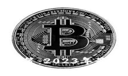 优质
土耳其加密货币政策：2023年最新动态与前景分析