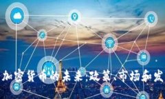 的:  泰国与加密货币的未来：政策、市场和发展