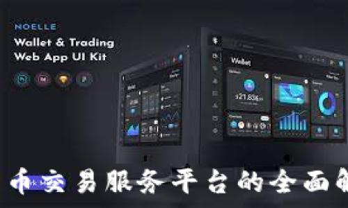   
2023年印度加密货币交易服务平台的全面解析和市场前景展望