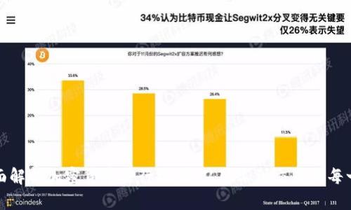 全面解析加密货币运行机制：从矿工到交易的每一步