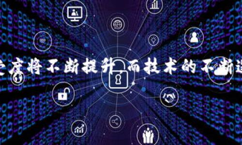 baioti比特币：加密货币的先驱与未来趋势解析/baioti  
比特币, 加密货币, 区块链, 投资/guanjianci  

## 内容主体大纲

1. **比特币的起源与发展**
   - 1.1 比特币的创造背景
   - 1.2 中本聪及其初始白皮书
   - 1.3 比特币的历史演变

2. **比特币的工作原理**
   - 2.1 区块链技术的基础
   - 2.2 挖矿机制的深入解析
   - 2.3 交易验证与安全性

3. **比特币的投资价值**
   - 3.1 为什么人们选择投资比特币
   - 3.2 比特币的波动性分析
   - 3.3 投资比特币的风险与收益

4. **比特币的法律与监管问题**
   - 4.1 各国对比特币的立法状况
   - 4.2 监管对比特币市场的影响
   - 4.3 未来可能的监管趋势

5. **比特币的社会影响**
   - 5.1 加密货币对传统金融的挑战
   - 5.2 在欠发达地区的应用潜力
   - 5.3 对隐私和匿名性的影响

6. **比特币的未来趋势**
   - 6.1 当前市场的动向
   - 6.2 技术进步与扩展性
   - 6.3 预测未来十年的发展

---

## 正文内容

### 1. 比特币的起源与发展

#### 1.1 比特币的创造背景
比特币的创造源于2008年全球金融危机后的不满情绪，越来越多的人对传统银行系统的安全性和透明度产生怀疑。中本聪于2008年发表《比特币：一种点对点的电子现金系统》的白皮书，提出了一种去中心化的货币形式，旨在使人与人之间的交易变得更加直接、透明，并减少金融机构的中介作用。

#### 1.2 中本聪及其初始白皮书
中本聪是比特币的化名，至今其真实身份仍然是个谜。比特币白皮书概述了区块链技术的概念，描述了如何通过启用每个参与者的计算机来验证和记录所有交易，确保交易的安全性和不可篡改性。白皮书的提出，标志着现代加密货币时代的开始。

#### 1.3 比特币的历史演变
自2009年比特币网络启动以来，它的价值经历了剧烈的波动。从最初的几美分到现在的数万美金，比特币的发展不仅吸引了投资者的目光，也引起了各国政府和金融机构的广泛关注，成为现代金融体系中的一个重要议题。

### 2. 比特币的工作原理

#### 2.1 区块链技术的基础
比特币的核心技术是区块链，区块链是一种分散的账本技术，能在网络中记录所有的交易。每一笔交易都会被打包成一个“区块”，并与之前的区块相连，形成链条。区块链的透明性保证了所有交易都可被验证，且无法被篡改。

#### 2.2 挖矿机制的深入解析
比特币的挖矿是通过解决复杂的数学问题来验证交易的过程。参与挖矿的节点（矿工）通过计算能力争夺新区块的记账权，成功的矿工会获得比特币作为奖励。这一机制确保了网络的安全性与去中心化特征，同时也限制了比特币的总供应量。

#### 2.3 交易验证与安全性
每一笔比特币交易在被确认之前必须通过网络中的多个节点进行验证，确保交易的合法性。由于区块链技术的不可篡改特性，已被记录的交易无法被修改，这是比特币交易安全的重要基础。

### 3. 比特币的投资价值

#### 3.1 为什么人们选择投资比特币
随着比特币的价值飙升，越来越多的人将其视为投资工具。在通货膨胀和经济不确定性的环境下，比特币被认为是一种抵御风险的资产，能够为投资者提供更高的潜在回报。而且，相对传统资产，比特币的流动性和可交易性更为便捷。

#### 3.2 比特币的波动性分析
比特币的价格波动性非常大，鲜明的涨跌幅度吸引了投机性投资者。虽然波动性可能使得短期内获利的机会大大增加，但同时也带来了较高的风险，这也是许多机构和个人在投资前需仔细考虑的因素。

#### 3.3 投资比特币的风险与收益
投资比特币意味着风险与收益并存。潜在的收益来自于市场对比特币的需求增长，而风险则包括市场波动、技术故障、监管变化等多种因素。因此，投资者需具备一定的市场分析能力和风险管理意识。

### 4. 比特币的法律与监管问题

#### 4.1 各国对比特币的立法状况
比特币的法律地位在不同国家存在差异。有些国家对比特币持开放态度，甚至鼓励发展；而另一些国家则对其限制严厉，或明令禁止使用。了解各国的法律法规是投资比特币的重要基础，有助于投资者规避法律风险。

#### 4.2 监管对比特币市场的影响
监管政策的变化会直接影响比特币市场的走势。例如，当某国发布更为严格的监管措施时，市场可能会出现大幅波动。长期以来，比特币市场的合规化进程也受到越来越多政府和机构的关注，良好的监管环境有助于比特币的发展。

#### 4.3 未来可能的监管趋势
未来，随着加密货币的普及，各国将可能制定更加明确的监管政策，尤其是在反洗钱（AML）和了解客户（KYC）等方面。这一趋势有望使比特币和其他加密货币的使用变得更加规范，同时增加市场的透明度和安全性。

### 5. 比特币的社会影响

#### 5.1 加密货币对传统金融的挑战
作为一种去中心化的货币形式，比特币对传统金融体系构成了直接挑战。它改变了人们的支付方式、存储资产的方式及价值转移的方式，推动行业向更加开放与透明的方向发展。

#### 5.2 在欠发达地区的应用潜力
在许多欠发达地区，由于银行体系的不完善和服务不足，比特币等加密货币提供了一种新的金融服务模式。人们可以利用手机及互联网进行交易和转账，降低了交易成本，增加了金融的可获得性。

#### 5.3 对隐私和匿名性的影响
比特币交易在某种程度上提供了一定的隐私保护，但并非绝对匿名。在区块链上，所有交易都公开可查，对用户的隐私可能造成影响。如何在保护隐私与遵循合规之间找到平衡，将是未来一个重要的议题。

### 6. 比特币的未来趋势

#### 6.1 当前市场的动向
当前，比特币市场正面临着多重因素的影响，包括全球经济环境、技术进步以及投资者情绪等。随着越来越多的机构投资者进入市场，推动了价格的持续走高，但同时也带来了不确定性。

#### 6.2 技术进步与扩展性
为解决比特币网络的扩展性问题，新的技术方案陆续被提出，如闪电网络（Lightning Network），旨在提升交易的速度和降低费用。这些技术的进步为比特币未来的发展开辟了新的可能性。

#### 6.3 预测未来十年的发展
未来十年，比特币可能会继续走向主流化，各国的监管政策将趋于成熟，投资者的参与度将不断提升。同时，随着技术的发展，其在日常生活中的应用场景也将不断扩展，可能成为全球经济体系中不可或缺的一部分。

---

### 相关问题

1. **比特币和传统货币的区别是什么？**
   - 比特币和传统货币的区别是什么？
   比特币与传统货币的最大区别在于其去中心化的属性。传统货币由国家或中央银行发行，受法律保护，而比特币是一种无国界的数字货币，不受任何政府控制。此外，比特币的总供应量是有限的，而传统货币可以根据经济需要进行增发，导致通货膨胀。

2. **比特币的安全性如何保障？**
   - 比特币的安全性如何保障？
   比特币的安全性主要通过其区块链技术得以保障。每一笔交易都经过网络中的多个节点验证，且一旦记录在区块链上，将无法被修改。此外，用户可以借助私人密钥保护自己的比特币资产，合理的存储和交易方式也是保障安全的重要因素。

3. **比特币的使用场景有哪些？**
   - 比特币的使用场景有哪些？
   比特币的使用场景逐渐丰富，除了作为投资标的外，越来越多的商家和企业开始接受比特币支付。此外，在跨境支付、慈善捐赠以及资产保护方面，比特币也显示出了独特的优势。这些使用场景的扩大有助于提升比特币的认可度和实用性。

4. **如何安全地投资比特币？**
   - 如何安全地投资比特币？
   安全投资比特币需要遵循多个原则，包括选择正规的交易所、使用双重认证保护账户、妥善保管自己的私钥等。此外，投资者还应合理配置投资比例，避免将全部资金投入比特币，以降低风险。

5. **比特币是否会被取代？**
   - 比特币是否会被取代？
   目前来看，比特币在加密货币领域已建立较强的市场地位，短期内被取代的可能性较低。然而，未来可能会出现更具创新性及扩展性的数字货币，对比特币构成竞争。比特币需要持续进化与改善，以应对可能出现的挑战。

6. **比特币的未来发展趋势如何？**
   - 比特币的未来发展趋势如何？
   比特币的未来发展趋势将受到多个因素影响，包括技术进步、市场需求、政策法规等。预计，随着更多主流机构的参与，比特币的接受度将不断提升，而技术的不断迭代可能使其在交易效率及安全性方面得到进一步改善。

以上是关于比特币的一个全面介绍，希望能帮助你更深入地了解这一重要的金融创新。