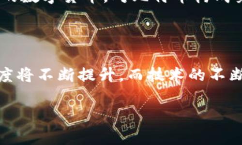 baioti比特币：加密货币的先驱与未来趋势解析/baioti  
比特币, 加密货币, 区块链, 投资/guanjianci  

## 内容主体大纲

1. **比特币的起源与发展**
   - 1.1 比特币的创造背景
   - 1.2 中本聪及其初始白皮书
   - 1.3 比特币的历史演变

2. **比特币的工作原理**
   - 2.1 区块链技术的基础
   - 2.2 挖矿机制的深入解析
   - 2.3 交易验证与安全性

3. **比特币的投资价值**
   - 3.1 为什么人们选择投资比特币
   - 3.2 比特币的波动性分析
   - 3.3 投资比特币的风险与收益

4. **比特币的法律与监管问题**
   - 4.1 各国对比特币的立法状况
   - 4.2 监管对比特币市场的影响
   - 4.3 未来可能的监管趋势

5. **比特币的社会影响**
   - 5.1 加密货币对传统金融的挑战
   - 5.2 在欠发达地区的应用潜力
   - 5.3 对隐私和匿名性的影响

6. **比特币的未来趋势**
   - 6.1 当前市场的动向
   - 6.2 技术进步与扩展性
   - 6.3 预测未来十年的发展

---

## 正文内容

### 1. 比特币的起源与发展

#### 1.1 比特币的创造背景
比特币的创造源于2008年全球金融危机后的不满情绪，越来越多的人对传统银行系统的安全性和透明度产生怀疑。中本聪于2008年发表《比特币：一种点对点的电子现金系统》的白皮书，提出了一种去中心化的货币形式，旨在使人与人之间的交易变得更加直接、透明，并减少金融机构的中介作用。

#### 1.2 中本聪及其初始白皮书
中本聪是比特币的化名，至今其真实身份仍然是个谜。比特币白皮书概述了区块链技术的概念，描述了如何通过启用每个参与者的计算机来验证和记录所有交易，确保交易的安全性和不可篡改性。白皮书的提出，标志着现代加密货币时代的开始。

#### 1.3 比特币的历史演变
自2009年比特币网络启动以来，它的价值经历了剧烈的波动。从最初的几美分到现在的数万美金，比特币的发展不仅吸引了投资者的目光，也引起了各国政府和金融机构的广泛关注，成为现代金融体系中的一个重要议题。

### 2. 比特币的工作原理

#### 2.1 区块链技术的基础
比特币的核心技术是区块链，区块链是一种分散的账本技术，能在网络中记录所有的交易。每一笔交易都会被打包成一个“区块”，并与之前的区块相连，形成链条。区块链的透明性保证了所有交易都可被验证，且无法被篡改。

#### 2.2 挖矿机制的深入解析
比特币的挖矿是通过解决复杂的数学问题来验证交易的过程。参与挖矿的节点（矿工）通过计算能力争夺新区块的记账权，成功的矿工会获得比特币作为奖励。这一机制确保了网络的安全性与去中心化特征，同时也限制了比特币的总供应量。

#### 2.3 交易验证与安全性
每一笔比特币交易在被确认之前必须通过网络中的多个节点进行验证，确保交易的合法性。由于区块链技术的不可篡改特性，已被记录的交易无法被修改，这是比特币交易安全的重要基础。

### 3. 比特币的投资价值

#### 3.1 为什么人们选择投资比特币
随着比特币的价值飙升，越来越多的人将其视为投资工具。在通货膨胀和经济不确定性的环境下，比特币被认为是一种抵御风险的资产，能够为投资者提供更高的潜在回报。而且，相对传统资产，比特币的流动性和可交易性更为便捷。

#### 3.2 比特币的波动性分析
比特币的价格波动性非常大，鲜明的涨跌幅度吸引了投机性投资者。虽然波动性可能使得短期内获利的机会大大增加，但同时也带来了较高的风险，这也是许多机构和个人在投资前需仔细考虑的因素。

#### 3.3 投资比特币的风险与收益
投资比特币意味着风险与收益并存。潜在的收益来自于市场对比特币的需求增长，而风险则包括市场波动、技术故障、监管变化等多种因素。因此，投资者需具备一定的市场分析能力和风险管理意识。

### 4. 比特币的法律与监管问题

#### 4.1 各国对比特币的立法状况
比特币的法律地位在不同国家存在差异。有些国家对比特币持开放态度，甚至鼓励发展；而另一些国家则对其限制严厉，或明令禁止使用。了解各国的法律法规是投资比特币的重要基础，有助于投资者规避法律风险。

#### 4.2 监管对比特币市场的影响
监管政策的变化会直接影响比特币市场的走势。例如，当某国发布更为严格的监管措施时，市场可能会出现大幅波动。长期以来，比特币市场的合规化进程也受到越来越多政府和机构的关注，良好的监管环境有助于比特币的发展。

#### 4.3 未来可能的监管趋势
未来，随着加密货币的普及，各国将可能制定更加明确的监管政策，尤其是在反洗钱（AML）和了解客户（KYC）等方面。这一趋势有望使比特币和其他加密货币的使用变得更加规范，同时增加市场的透明度和安全性。

### 5. 比特币的社会影响

#### 5.1 加密货币对传统金融的挑战
作为一种去中心化的货币形式，比特币对传统金融体系构成了直接挑战。它改变了人们的支付方式、存储资产的方式及价值转移的方式，推动行业向更加开放与透明的方向发展。

#### 5.2 在欠发达地区的应用潜力
在许多欠发达地区，由于银行体系的不完善和服务不足，比特币等加密货币提供了一种新的金融服务模式。人们可以利用手机及互联网进行交易和转账，降低了交易成本，增加了金融的可获得性。

#### 5.3 对隐私和匿名性的影响
比特币交易在某种程度上提供了一定的隐私保护，但并非绝对匿名。在区块链上，所有交易都公开可查，对用户的隐私可能造成影响。如何在保护隐私与遵循合规之间找到平衡，将是未来一个重要的议题。

### 6. 比特币的未来趋势

#### 6.1 当前市场的动向
当前，比特币市场正面临着多重因素的影响，包括全球经济环境、技术进步以及投资者情绪等。随着越来越多的机构投资者进入市场，推动了价格的持续走高，但同时也带来了不确定性。

#### 6.2 技术进步与扩展性
为解决比特币网络的扩展性问题，新的技术方案陆续被提出，如闪电网络（Lightning Network），旨在提升交易的速度和降低费用。这些技术的进步为比特币未来的发展开辟了新的可能性。

#### 6.3 预测未来十年的发展
未来十年，比特币可能会继续走向主流化，各国的监管政策将趋于成熟，投资者的参与度将不断提升。同时，随着技术的发展，其在日常生活中的应用场景也将不断扩展，可能成为全球经济体系中不可或缺的一部分。

---

### 相关问题

1. **比特币和传统货币的区别是什么？**
   - 比特币和传统货币的区别是什么？
   比特币与传统货币的最大区别在于其去中心化的属性。传统货币由国家或中央银行发行，受法律保护，而比特币是一种无国界的数字货币，不受任何政府控制。此外，比特币的总供应量是有限的，而传统货币可以根据经济需要进行增发，导致通货膨胀。

2. **比特币的安全性如何保障？**
   - 比特币的安全性如何保障？
   比特币的安全性主要通过其区块链技术得以保障。每一笔交易都经过网络中的多个节点验证，且一旦记录在区块链上，将无法被修改。此外，用户可以借助私人密钥保护自己的比特币资产，合理的存储和交易方式也是保障安全的重要因素。

3. **比特币的使用场景有哪些？**
   - 比特币的使用场景有哪些？
   比特币的使用场景逐渐丰富，除了作为投资标的外，越来越多的商家和企业开始接受比特币支付。此外，在跨境支付、慈善捐赠以及资产保护方面，比特币也显示出了独特的优势。这些使用场景的扩大有助于提升比特币的认可度和实用性。

4. **如何安全地投资比特币？**
   - 如何安全地投资比特币？
   安全投资比特币需要遵循多个原则，包括选择正规的交易所、使用双重认证保护账户、妥善保管自己的私钥等。此外，投资者还应合理配置投资比例，避免将全部资金投入比特币，以降低风险。

5. **比特币是否会被取代？**
   - 比特币是否会被取代？
   目前来看，比特币在加密货币领域已建立较强的市场地位，短期内被取代的可能性较低。然而，未来可能会出现更具创新性及扩展性的数字货币，对比特币构成竞争。比特币需要持续进化与改善，以应对可能出现的挑战。

6. **比特币的未来发展趋势如何？**
   - 比特币的未来发展趋势如何？
   比特币的未来发展趋势将受到多个因素影响，包括技术进步、市场需求、政策法规等。预计，随着更多主流机构的参与，比特币的接受度将不断提升，而技术的不断迭代可能使其在交易效率及安全性方面得到进一步改善。

以上是关于比特币的一个全面介绍，希望能帮助你更深入地了解这一重要的金融创新。