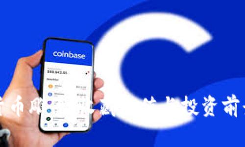 加密货币雕像：收藏价值与投资前景分析