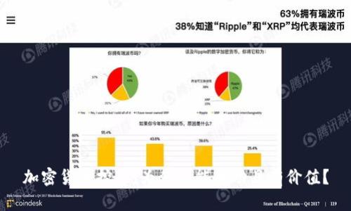 加密货币挖矿:为什么能成功且有价值?