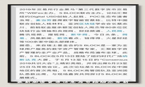 最新加密货币信息与市场动态分析