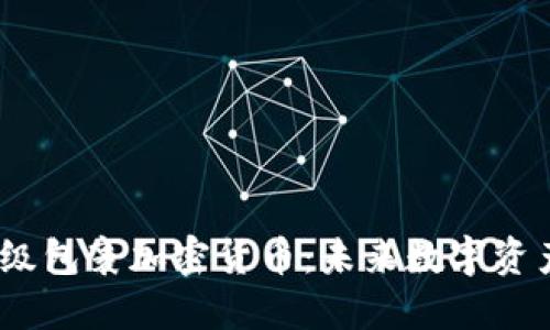 :深入了解超级包裹加密货币：未来数字资产的技术革新