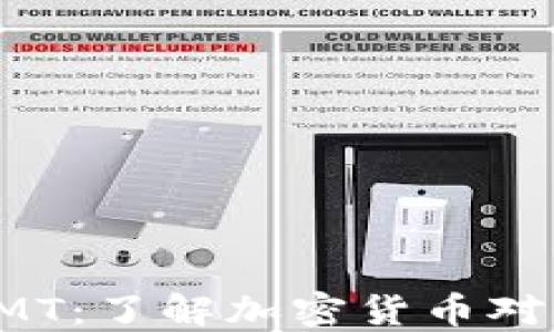 
全球加密货币AMT：了解加密货币对全球经济的影响