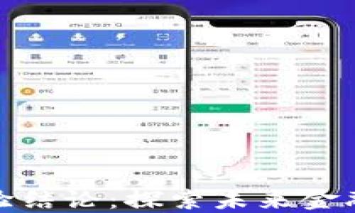 
加密数字货币实验结论：探索未来金融的新机遇与挑战