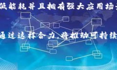 如何选择能耗小的加密货币：绿色投资的未来/