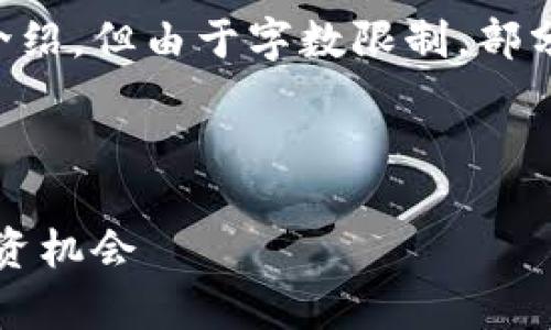 注意：此内容将遵循您的要求提供大纲和介绍，但由于字数限制，部分内容将被简化，提供框架和结构供您扩展。



新加坡加密货币市场解析：现状、前景及投资机会