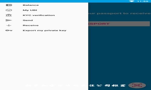 投资加密货币的最佳公司推荐