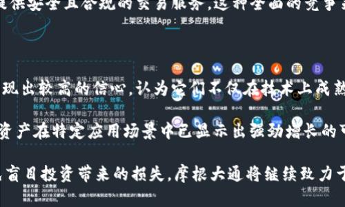 biao ti摩根大通加密货币公司的崛起与未来展望/biao ti

摩根大通, 加密货币, 区块链, 金融科技/guanjianci

## 内容主体大纲

1. **引言**
   - 摩根大通在金融行业中的地位
   - 加密货币行业的快速发展
   - 摩根大通如何进入加密货币市场

2. **摩根大通加密货币公司的成立背景**
   - 全球加密货币市场概况
   - 摩根大通的战略决策
   - 公司成立的动机与目标

3. **摩根大通加密货币公司的主要产品与服务**
   - 加密货币交易平台
   - 数字资产管理
   - 区块链技术应用

4. **摩根大通对加密货币的态度**
   - 从怀疑到支持
   - 加密货币在传统金融中的角色
   - 反对的声音与挑战

5. **摩根大通在加密货币行业中的竞争力**
   - 与竞争对手的比较
   - 公司独特的资源与优势
   - 客户基础与市场份额

6. **未来的挑战与机遇**
   - 政策法规的变化
   - 技术革新带来的影响
   - 公司未来的发展战略

7. **结论**
   - 摩根大通在加密货币领域的前景
   - 对金融行业的潜在变革

---

## 引言

摩根大通（JPMorgan Chase）是全球最大的金融服务公司之一，近年来，随着加密货币市场的崛起和技术的不断创新，该公司也逐渐加大了在这一领域的布局。本文将从成立背景、主要产品与服务、公司态度、竞争力、以及未来发展等多方面，对摩根大通加密货币公司的发展进行详细探讨。

## 摩根大通加密货币公司的成立背景

近年来，加密货币市场的快速发展引起了全球范围内的广泛关注。根据统计，2022年全球加密货币市场总市值曾一度达到近三万亿美元。在这样的背景下，摩根大通决定进军加密货币领域，旨在抓住这一行业的成长机遇。

摩根大通的战略决策源于对加密货币日益增长的需求和市场潜力的深刻洞察。以比特币为首的各种数字货币逐步被广泛接受，不再仅仅是投机工具，而是逐渐成为了一种投资资产。摩根大通的高层意识到，拥抱这一趋势将有助于公司的长期发展。

## 摩根大通加密货币公司的主要产品与服务

### 加密货币交易平台

摩根大通推出了自己的加密货币交易平台，旨在为机构投资者提供安全、可靠的交易环境。该平台支持多种主流加密货币的交易，使投资者能够灵活管理投资组合。

### 数字资产管理

摩根大通还推出了数字资产管理服务，帮助客户高效管理其加密资产。该服务涵盖了资产的安全存储、投放和收益策略，为客户提供了一站式解决方案。

### 区块链技术应用

摩根大通在区块链技术上的探索同样引人关注。例如，该公司早期就推出了区块链网络Interbank Information Network（IIN），旨在提高跨境支付的效率和透明度。通过这些应用，摩根大通能够为客户创造更多的价值。

## 摩根大通对加密货币的态度

摩根大通的态度经历了从怀疑到支持的变化。早期，该公司曾对比特币持批评态度，认为其存在众多问题。但随着市场的成熟和监管环境的完善，摩根大通逐渐改变了看法，开始重视加密货币作为金融资产的潜在价值。

摩根大通领导层认为，加密货币将成为传统金融体系的重要组成部分。他们看到了区块链技术的潜力，认为其将会改变金融交易的方式。因此，摩根大通迅速调整其战略，积极拥抱这一新兴领域。

## 摩根大通在加密货币行业中的竞争力

在加密货币市场中，竞争者层出不穷，从传统金融机构到新兴加密公司，竞争相当激烈。摩根大通凭借其雄厚的资本实力、深厚的行业经验以及庞大的客户基础，在这一市场中具备了显著的竞争优势。

与其他金融机构相比，摩根大通在加密货币方面的资源投入和技术研发均处于行业前列。其强大的研发团队和丰富的市场经验使公司能够快速适应变化，推出市场需求的产品。

## 未来的挑战与机遇

### 政策法规的变化

由于全球各国对加密货币监管政策不一，摩根大通在扩展业务时将面临许多政策法规的挑战。如何在不同的法规环境下合规运营，将是公司必须关注的问题。

### 技术革新带来的影响

技术日新月异，将对加密货币行业产生深远影响。摩根大通必须不断更新技术以满足市场变化，同时需要保留自身竞争优势。

### 公司未来的发展战略

在面向未来时，摩根大通将继续加大在加密货币和区块链领域的投入，探索更多业务机会，并努力在这一新兴市场中获取更大的份额。

## 结论

摩根大通在加密货币领域的布局预示着传统金融与新兴科技的结合可能会带来新的发展机遇。通过对加密货币市场的探索和对区块链技术的应用，摩根大通未来将在金融服务行业中扮演更为重要的角色，也将推动全球金融科技行业的创新与发展。

---

## 相关问题

1. 加密货币对传统金融体系的影响？
2. 摩根大通如何确保其加密货币交易平台的安全性？
3. 加密货币的未来发展趋势是什么？
4. 摩根大通如何看待数字货币的监管问题？
5. 该公司在加密领域的核心竞争力是什么？
6. 摩根大通看好哪些数字资产的投资潜力？

---

## 加密货币对传统金融体系的影响

加密货币的崛起不仅是技术革新的产物，也是对传统金融体系的一次重大冲击。随着比特币等加密货币的逐渐普及，越来越多的人开始质疑传统金融机构的必要性。首先，加密货币具备去中心化的特性，用户可以在没有中介的情况下进行交易，这意味着传统银行在某种程度上将失去部分控制权。

其次，跨境支付效率的提升也是加密货币对传统金融体系影响的重要方面。以往跨境交易往往伴随高昂的手续费和长时间的等待，但通过加密货币，交易几乎可以在瞬间完成。这不仅提高了交易速度，还降低了成本，促使更多的个人和企业考虑使用加密货币进行交易。

然而，虽然加密货币带来了如此多的优势，传统金融体系依然具备其不可替代的重要性。很多人仍然希望通过银行等金融机构来进行大额资金的安全保障和合理的资金管理。因此，虽然加密货币已经对传统金融体系造成了一定程度的挑战，但它们不太可能完全替代传统金融机构，而更可能成为一种互补的存在。

## 摩根大通如何确保其加密货币交易平台的安全性

摩根大通对其加密货币交易平台的安全性给予了高度重视。在设计和运营交易平台过程中，公司采取了一系列的安全措施，以确保用户资产和交易的安全性。首先，摩根大通采用了先进的加密技术，以保护客户的交易数据和资产不被泄露或盗取。这一技术不仅涉及到用户登录环节的双重身份验证，还涵盖了交易过程中的数据加密和存储安全。

其次，公司高度关注网络安全，采用了多层次的防火墙系统和监控技术，以检测和防御任何可能的网络攻击。同时，还定期进行系统的安全审计和风险评估，以持续改进平台的安全性能。此外，摩根大通还与其他金融机构及技术公司合作，分享关于网络安全的最佳实践和新兴威胁的信息。

除了技术层面的措施，摩根大通还十分注重客户教育，积极向用户普及关于加密货币交易的安全知识，提示用户保持警惕，以预防潜在的诈骗和安全问题。这种全方位的安全策略确保了摩根大通加密货币交易平台在行业内的稳固地位。

## 加密货币的未来发展趋势是什么

加密货币的未来发展趋势与市场需求、技术创新以及政策环境密切相关。首先，从市场的角度来看，越来越多的机构投资者和大型企业开始接受和投资于加密货币，这表明市场的成熟度正在提升。有专家预测，未来加密货币的使用不仅限于投资领域，还将扩展到日常支付、跨境交易和智能合约等各种应用场景。

其次，技术创新将推动加密货币的发展。区块链技术的不断进化使得加密货币可以实现更高的交易速度和更低的交易成本，同时新兴技术如人工智能（AI）与加密算法的结合，亦有可能促成全新的加密货币和服务出现。这些技术的应用不仅提升了加密货币的安全性，还了用户体验。

最后，政策环境的变化也将影响加密货币的未来发展。随着各国政府逐渐意识到加密货币带来的机遇与挑战，未来可能会出台更加明确和规范的法律法规。在有效监管和健康发展之间找到平衡，将为加密货币的未来提供更为稳定和繁荣的环境。

## 摩根大通如何看待数字货币的监管问题

数字货币的监管问题一直是金融界热议的话题。摩根大通对此持积极态度，认为合理的监管措施有助于保障市场的健康发展。他们认为，监管不仅可以防止洗钱和欺诈等违法行为，还能提升投资者的信心，从而促进加密货币的广泛接受。摩根大通希望与监管机构建立良好的合作关系，共同探讨如何建立一个透明、公正的市场环境。

同时，摩根大通意识到，过于严苛的监管可能会抑制创新。因此，该公司呼吁各国政府在制定政策时需要平衡好风险管理与市场激励之间的关系。摩根大通希望通过主动参与监管讨论，为推动行业的健康发展贡献自身的经验与见解。

此外，摩根大通还希望通过技术手段来符合合规需求。例如，利用区块链技术来实现交易的可追溯性和透明度，从而在满足合规标准的前提下提升市场的操作效率。这种创新的监管思维，将为加密货币行业带来新的发展机遇。

## 该公司在加密领域的核心竞争力是什么

摩根大通在加密货币领域的核心竞争力主要体现在以下几个方面。首先是品牌声誉和市场影响力。作为全球最大的金融服务公司之一，摩根大通在金融市场上拥有强大的品牌影响力。这使得其在推广加密货币产品和服务时，能够更容易获得客户的信赖。

其次是丰富的行业经验。摩根大通经过多年在传统金融领域的运作，积累了丰富的市场知识和客户资源。这使得他们能够更好地理解用户的需求，并推出更符合市场的产品。此外，该公司的技术团队在金融科技和区块链领域的研究，使得他们在技术创新方面具备优势。

最后是合规和风险管理能力。面对加密市场复杂的监管环境，摩根大通能够凭借其完善的合规框架和风险管理体系，快速适应各种政策变动，为客户提供安全且合规的交易服务。这种全面的竞争策略，使得摩根大通在加密货币市场占据了有利地位。

## 摩根大通看好哪些数字资产的投资潜力

摩根大通在识别数字资产的投资潜力方面十分谨慎，他们倾向于关注那些在行业内具有良好基础和前景的数字货币。例如，他们对比特币和以太坊表现出较高的信心，认为它们不仅在技术上成熟，而且在市场接受度和流动性上具备优势。

此外，摩根大通也在密切关注DeFi（去中心化金融）和NFT（非同质化代币）等新兴领域，认为这些领域代表了未来数字资产的潜在方向。这些新兴数字资产在特定应用场景中已显示出强劲增长的可能性。他们对于如何将这些新兴资产与现有金融产品相结合，充满探索的兴趣。

最后，摩根大通强调，尽管数字资产市场有着巨大的潜力，但仍需保持风险意识。他们建议投资者在进入此类市场时，应进行全面的研究和评估，以避免盲目投资带来的损失。摩根大通将继续致力于为客户提供专业的市场分析和投资建议。