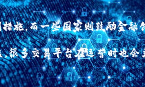 
加密货币杠杆：深入解析其含义与影响

加密货币, 杠杆, 交易, 投资/guanjianci

## 内容主体大纲

1. **引言**
   - 什么是杠杆？
   - 杠杆在金融市场中的应用
   - 加密货币市场的发展

2. **加密货币杠杆的基础知识**
   - 加密货币的定义
   - 杠杆交易的基本原理
   - 常见的杠杆倍数

3. **杠杆交易的优缺点**
   - 杠杆交易的优势
   - 杠杆交易的风险
   - 如何评估使用杠杆的决策

4. **加密货币市场的杠杆工具**
   - 现货交易中的杠杆
   - 衍生品市场的杠杆
   - 杠杆交易平台的选择

5. **杠杆交易的策略**
   - 短期交易与长期持有
   - 如何设定止损与盈利目标
   - 风险管理的重要性

6. **加密货币杠杆的法律和监管环境**
   - 各国对于杠杆交易的监管政策
   - 合规交易的必要性
   - 影响杠杆使用的法律因素

7. **结论**
   - 杠杆交易的未来展望
   - 投资者的注意事项

## 详细内容

### 引言

在加密货币的交易世界中，杠杆这一名词常常出现在投资者的视野中。杠杆意味着通过向交易平台借入资金，以较小的资本实现较大金额的交易。对于许多希望增加投资回报的交易者而言，杠杆交易的吸引力不可小觑。然而，杠杆的使用并非没有风险，投资者需谨慎评估其潜在的利与弊。

随着区块链技术的发展，加密货币市场正逐渐成熟。在这个波动剧烈的市场中，杠杆交易为投资者提供了更多的机会，也引入了更高的风险。本文将深入探讨加密货币杠杆的各种方面，包括其基本原理、优缺点、使用策略以及法律监管等内容。

### 加密货币杠杆的基础知识

首先，我们需要理解什么是加密货币。简而言之，加密货币是一种基于区块链技术的数字资产，其采用加密技术保证交易的安全性和隐私性。而杠杆交易则是一种通过借贷增加资金使用效率的交易方式。在加密货币市场中，杠杆通常以倍数的形式出现，例如2倍、5倍、甚至100倍的杠杆，这意味着你可以用较小的本金控制更大的市场风险。

在加密货币交易中，常见的杠杆倍数通常在2倍至50倍之间。一些交易平台甚至提供高达100倍的杠杆选择，这虽然可以带来巨大的盈利潜力，但同时也加大了损失的风险。

### 杠杆交易的优缺点

杠杆交易的优势主要在于它可以显著放大投资的回报。例如，若使用2倍杠杆，价格上涨5%时，实际的利润便是10%。这种情况对投资者来说是非常具有吸引力的。

然而，杠杆交易也有其巨大的风险。若市场价格下跌，损失也会成倍放大。在使用高杠杆的情况下，投资者可能会面临强制平仓的风险，当账户余额跌破交易平台的维持保证金要求时，平台会自动平仓以防止进一步的损失。这使得杠杆操作的风险极高，因此在决定是否使用杠杆时，风险评估至关重要。

### 加密货币市场的杠杆工具

在加密货币市场中，杠杆交易并不局限于现货交易，衍生品市场同样也为投资者提供了丰富的杠杆选择。现货交易允许投资者在市场上购买实际的数字货币，而杠杆衍生品，比如期货和期权交易，则允许投资者以更灵活的方式参与市场。

选择合适的杠杆交易平台亦至关重要，投资者需要考虑交易费用、杠杆比例、可交易的资产种类，以及平台的安全性和合规性等因素。这些都会影响到杠杆交易的成功与否。

### 杠杆交易的策略

在杠杆交易中，短期交易与长期持有策略是投资者常用的两种方式。短期交易通常需要更高的风险管理与监控能力，而长期持有则更多依赖于对市场的宏观判断。

此外，设定止损与盈利目标对于界定风险和收益也至关重要。一旦市场波动较大，止损可以有效的降低潜在的损失，而盈利目标则能帮助投资者把握收益。

在杠杆交易中，完善的风险管理策略是保障资金安全的关键，包括账户资金分配、情绪管理以及市场动态分析等多层面的决策。

### 加密货币杠杆的法律和监管环境

随着加密货币的流行，各国对其监管政策也日益严格。不同国家的法律对杠杆交易的规定可能大相径庭。一些国家对杠杆交易抱持包容态度，而另一些国家则采取了高度限制的监管措施。

合规交易不仅关乎个人投资者的资金安全，更是整个市场生态的良性发展。投资者在参与杠杆交易时，务必要了解各国的法律规定与合规要求，以免触犯法律导致损失。

### 结论

加密货币市场的不断发展正促使杠杆交易变得越来越普遍。尽管杠杆交易能带来显著的收益机会，然而其中潜在的风险依旧不可忽视。在进行杠杆交易前，投资者应深入了解相关知识，制定行之有效的交易策略，并做好风险管理，以确保在这个波动不居的市场中保持稳定的获利能力。

## 相关问题的讨论

### 问题1：杠杆交易如何影响市场波动？

杠杆交易如何影响市场波动？
杠杆交易常常被认为是市场波动的催化剂之一。由于高杠杆意味着更大的头寸，交易者在价格波动时可能会迅速做出反应，从而进一步加大价格震荡。尤其在市场情绪突变时，杠杆交易者可能会同时进行强制平仓，这种行为会引起更剧烈的价格波动。 例如，当加密货币价格暴跌时，使用高杠杆的投资者会面临大量的强平，这种现象会进一步导致价格再次下跌，从而形成恶性循环。

此外，杠杆交易也可能促进投机行为，一些短期投资者可能在没有充分分析市场的情况下，仅凭借技术指标进行交易。这种投机行为也会提升市场波动的幅度。如果市场流动性不足，瞬间的大额交易会更显得剧烈，形成价格的急剧变化。

### 问题2：杠杆交易与风险管理有何关系？

杠杆交易与风险管理有何关系？
使用杠杆交易时，风险管理的必要性显得尤为重要。因为杠杆会放大收益同时也放大损失。为此，投资者在进行杠杆交易时，制定完善的风险管理策略是非常重要的。投资者每次交易前都应设定止损点，以控制潜在的损失。例如，如果投资者决定以10倍杠杆交易，设定适当的止损可以有效防止在市场急剧下滑时造成重大的经济损失。

此外，资金管理也在风险管理中占据重要地位。投资者应当明确自己每次交易的投资比例，避免将大部分资金投入单一杠杆交易。这样做能够有效降低风险，避免因市场的不确定性而导致的整体资金大幅缩水。

### 问题3：如何选择合适的杠杆倍数？

如何选择合适的杠杆倍数？
选择合适的杠杆倍数是一项重要的决策，直接影响到投资的风险和回报。首先，投资者需要根据自己的风险承受能力来选择杠杆。如果投资者对市场变化的接受度较低，可以选择较低的杠杆倍数，例如2倍到5倍，以降低潜在的风险。而对市场更有信心的投资者也许会选择更高的杠杆倍数，例如10倍左右。但无论选择哪个倍数，都需要对市场有充分的了解和成熟的判断能力。

其次，市场的波动性和流动性也会影响到杠杆的选择。在动荡的市场环境中，低杠杆可能更为安全，而在稳定的市场则可以尝试适度的高杠杆。此外，不同的交易平台也会提供不同的杠杆倍数，投资者可以根据自身的投资策略和市场环境来做出选择。

### 问题4：杠杆交易适合哪些类型的投资者？

杠杆交易适合哪些类型的投资者？
杠杆交易最适合那些具有一定风险承受能力和丰富交易经验的投资者。市场波动不可预测，初学者在交易中可能因缺乏经验而面临较大的风险，因此对于新手而言，使用杠杆应极为谨慎。建议初学者从了解市场、学习基础知识、模拟交易开始，积累经验后再逐步尝试使用杠杆。

相对成熟的投资者，尤其是那些能够敏锐把握市场趋势并具备良好资金管理能力的交易者，更适合进行杠杆交易。这类投资者更容易在风险与收益之间找到平衡，通过杠杆提高资金效率。同时，具有分析能力、策略执行能力的投资者能够有效控制风险，使得杠杆带来的收益得以体现。

### 问题5：如何避免在杠杆交易中遭受重大损失？

如何避免在杠杆交易中遭受重大损失？
为了避免在杠杆交易中遭受重大损失，投资者需要遵循几个原则。首先，务必设定合理的止损位。在进入交易时，应提前计划可能的止损点，这样在市场不利变化时，能够自动退出，减少损失。其次，进行充分的市场分析，不仅应关注技术指标，还应当考虑市场的基本面信息、全球宏观经济变化等因素，这些都能帮助做出更明智的决策。

与此同时，保持冷静的心态也非常重要。投资者在面对亏损时往往容易产生情绪，因此应尽量避免情绪化交易。投资者还应定期审视自己的交易策略，评估为何之前的交易获得成功或失败，总结经验教训，持之以恒地改进自己的交易能力。

### 问题6：杠杆交易是否受到监管，影响如何？

杠杆交易是否受到监管，影响如何？
杠杆交易确实受到监管，具体的法律法律法规依赖于不同国家的金融监管机构。每个国家对于杠杆的使用有着各自的要求和限制，一些国家可能对高杠杆交易采取严格的限制措施，而一些国家则鼓励金融创新。因此，在进行杠杆交易前，投资者应熟知所在国家的法律法规 ，并确保在合规的框架内交易。

监管的存在有助于维护市场的安全与稳定，但若监管过于严格，可能会限制投资者的操作灵活性，减少市场活跃度。同时，合规交易可以减少市场操控的情况，保护投资者的权益。很多交易平台在运营时也会严格遵循监管要求，以保障客户资金的安全。

以上是关于加密货币名词“杠杆”相关的内容和问题分析，希望能帮助你更深入了解这个复杂而富有挑战的主题。