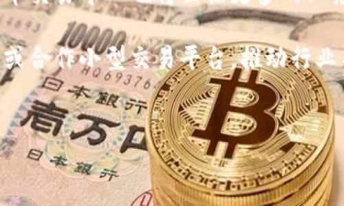 
baotai全面解析欧盟加密货币交易中心的发展与影响/baotai
欧盟,加密货币,交易中心,区块链/guanjianci
```

### 内容主体大纲

1. **引言**
   - 引出主题，介绍加密货币在全球金融市场的重要性
   - 阐述欧盟加密货币交易中心的开设背景

2. **欧盟加密货币交易中心的概念**
   - 什么是加密货币交易中心？
   - 欧盟加密货币交易中心的定位与功能

3. **欧盟加密货币交易中心的发展历程**
   - 加密货币的早期发展
   - 欧盟相关政策的形成与发展
   - 交易中心的成立与发展现状

4. **欧盟加密货币交易中心的运作机制**
   - 交易流程详解
   - 交易所的类型与特点
   - 交易成本的构成

5. **欧盟加密货币交易中心的监管框架**
   - 现行法规与政策概述
   - 监管机构的角色与职能
   - 合规性对交易中心的重要性

6. **欧盟加密货币交易中心对市场的影响**
   - 对传统金融市场的冲击
   - 对投资者的影响
   - 对区块链技术的推动作用

7. **未来趋势与挑战**
   - 欧盟加密货币交易中心的未来发展方向
   - 潜在的风险与挑战
   - 建议与前瞻

8. **问题与讨论**
   - 设定问题，进行深入探讨 

---

### 详细内容撰写

#### 1. 引言

随着区块链技术的不断发展和加密货币市场的快速崛起，加密货币已逐渐成为全球金融市场中的重要参与者。尤其是在欧盟，各国对于加密货币的接受度和政策推进程度不断加深，促使交易中心的发展日益迅速。加密货币交易中心不仅为投资者提供了便捷的交易平台，也成为了构建新金融生态的重要组成部分。

这篇文章将全面探讨欧盟加密货币交易中心的发展历程、运作机制、监管框架、市场影响及未来趋势，以便让读者对这一领域有全面的认识和理解。

#### 2. 欧盟加密货币交易中心的概念

加密货币交易中心是指通过互联网为用户提供加密货币交易服务的平台。用户可以通过这些平台进行各种加密资产的买卖，获取法定货币及其他加密资产。

欧盟加密货币交易中心，作为整个加密货币生态系统的重要一环，其主要功能包括交易、存储、转账等。除了满足基本的交易需求外，部分交易中心还提供用户教育和市场分析等增值服务，帮助投资者做出更为明智的投资决策。

#### 3. 欧盟加密货币交易中心的发展历程

加密货币的早期发展可追溯到2009年比特币的诞生。随着时间的推移，市场上涌现出越来越多的数字货币，逐渐形成了一个庞大的市场。然而，早期的交易环境相对不成熟，交易平台多为个体投资者所搭建，安全性和合法性均缺乏保障。

在这种背景下，欧盟各国开始意识到制定监管政策的重要性。随着对加密货币的认知逐步加深，欧盟于2015年发布了相关指导方针，开始对加密货币交易中心进行规范。近年来，伴随着新兴的区块链技术的广泛应用，越来越多的交易中心相继建立，使得欧盟在全球加密货币领域占据了重要地位。

#### 4. 欧盟加密货币交易中心的运作机制

欧盟加密货币交易中心的运作机制相对复杂，主要包括以下几个方面：首先是用户注册与身份验证过程。为了保障交易的合法性，用户必须提供一定的身份信息。

其次，是交易的流程，通过平台的买入和卖出功能，用户可以在短时间内完成交易。交易所通常根据市场行情实时更新价格，因此及时获取相关信息对用户至关重要。

最后，交易成本也是用户需要考虑的重要因素，主要由交易手续费、存取款手续费等构成。在不同的平台上，这些费用的标准也会有所不同，用户需仔细比较后选择合适的交易中心。

#### 5. 欧盟加密货币交易中心的监管框架

欧盟对加密货币的监管始于2015年，随后又对相关法规进行了多次修正和更新。在目前的框架下，金融监管机构如欧洲中央银行（ECB）及各国中央银行承担着对加密货币交易中心的监督职能。

合规性对于交易中心来说至关重要，违反监管要求的交易所可能面临巨额罚款甚至关闭，因此制定严格的合规流程是各大交易所的重要目标。

#### 6. 欧盟加密货币交易中心对市场的影响

欧盟加密货币交易中心虽然是在相对年轻的市场中崛起，但它们对传统金融市场的冲击尤为显著。越来越多的投资者开始关注数字资产，推动着资本的流动。

而对投资者而言，加密货币不仅是一种新的投资产品，还可能成为分散风险的重要资源。此外，交易中心的设立也促进了区块链技术的发展，为其应用场景的扩展提供了基础。

#### 7. 未来趋势与挑战

未来，欧盟加密货币交易中心可能会向更为多元化的方向发展，吸引更多的用户和投资者。但与此同时，市场风险和监管压力也在不断增加，交易所需要不断提升自身的技术和安全水平。

建议交易中心重视用户体验，提供更为便捷的交易服务，同时也要确保合规性，以应对日益严格的监管政策。

### 相关问题与详细介绍

#### 问题1：什么是加密货币交易中心的核心功能？

加密货币交易中心的核心功能主要包括资产交易、市场数据提供、用户管理及资金安全管理等。交易中心为用户提供的交易功能，使用户能够在平台内快速兑换各种数字货币，并获取实时市场数据，帮助他们做出相应的投资决策。

此外，用户管理功能也不容忽视，交易中心需要保障用户个人信息的安全性，以及提供便捷的交易体验。而资金安全管理则涉及到对用户资产的保障措施，包括冷存储和热钱包的应用，有效降低资产丢失的风险。

#### 问题2：欧盟的监管政策如何影响交易中心的运营？

欧盟对加密货币交易中心的监管政策高度重视，其法规涵盖反洗钱（AML）和客户身份识别（KYC）等方面。这些政策的实施使得交易中心运营的合法性得以保障，也提高了行业的整体信誉度。

然而，严格的监管政策也意味着交易中心需要投入更多的资源用于合规问题，包括法律咨询和技术研发等。某程度上，合规要求的增加会提高运营成本，对小型交易中心造成一定的压力。

#### 问题3：欧盟加密货币交易中心的安全措施有哪些？

安全对加密货币交易中心至关重要，其安全措施通常包括网络安全、用户身份认证、资金存储及管理等多个方面。首先，交易中心需要部署先进的网络安全技术，防止黑客攻击和数据泄露。

其次，用户身份认证要求需采用双重验证（2FA）等方式，以确保只有合法用户能够进行交易。此外，资金管理通常使用冷存储的方式，将大部分资金储存在离线环境中，以避免在线攻击。

#### 问题4：如何选择合适的加密货币交易中心？

选择合适的加密货币交易中心可以基于几个关键因素进行比较，包括交易手续费、币种种类、用户体验及安全措施等。首先，手续费的高低将直接影响投资者的盈利能力，因此需仔细比较不同平台的收费标准。

其次，不同交易中心支持的币种种类不同，投资者应根据自身投资策略，选择适合的交易平台。同时，用户体验和界面的友好程度也是重要的考虑因素，直接影响到交易的流畅性。此外，一定要关注交易中心的安全性和合规性，确保能保障用户的合法权益。

#### 问题5：欧盟加密货币交易中心与传统金融市场的区别是什么？

欧盟加密货币交易中心与传统金融市场的区别主要体现在交易模式、参与门槛及市场监管等方面。首先，加密货币交易中心通常24小时开放，用户可以随时进行交易，而传统金融市场则受限于工作时间。

其次，加密货币市场的参与门槛较低，用户只需注册账号并进行身份验证即可参与交易，而传统市场则需要更严格的开户流程及较高的资金门槛。此外，监管体制的差异也使得加密货币市场的规则更加灵活，市场波动性更大，投资风险相对较高。

#### 问题6：未来的欧盟加密货币交易中心可能会出现哪些变化？

未来，欧盟加密货币交易中心可能会迎来技术创新与市场变革。随着区块链技术的进一步发展，各类金融产品的衍生可能会不断增加，加密货币交易中心也将面临更多的业务拓展机会。

另外，监管政策的进一步明晰及合规性要求的提高，可能会促使交易中心的集中度增加。大型交易中心借助技术优势和资本实力，可能会吞并或合作小型交易平台，推动行业整合与升级。

总结来说，随着市场需求的变化及技术的发展，欧盟加密货币交易中心将不断适应新环境，以提供更为优质和安全的服务。

以上是针对“欧盟加密货币交易中心”的综合分析与探讨框架，您可以根据该大纲进一步扩展具体内容，以达到3500字以上的要求。